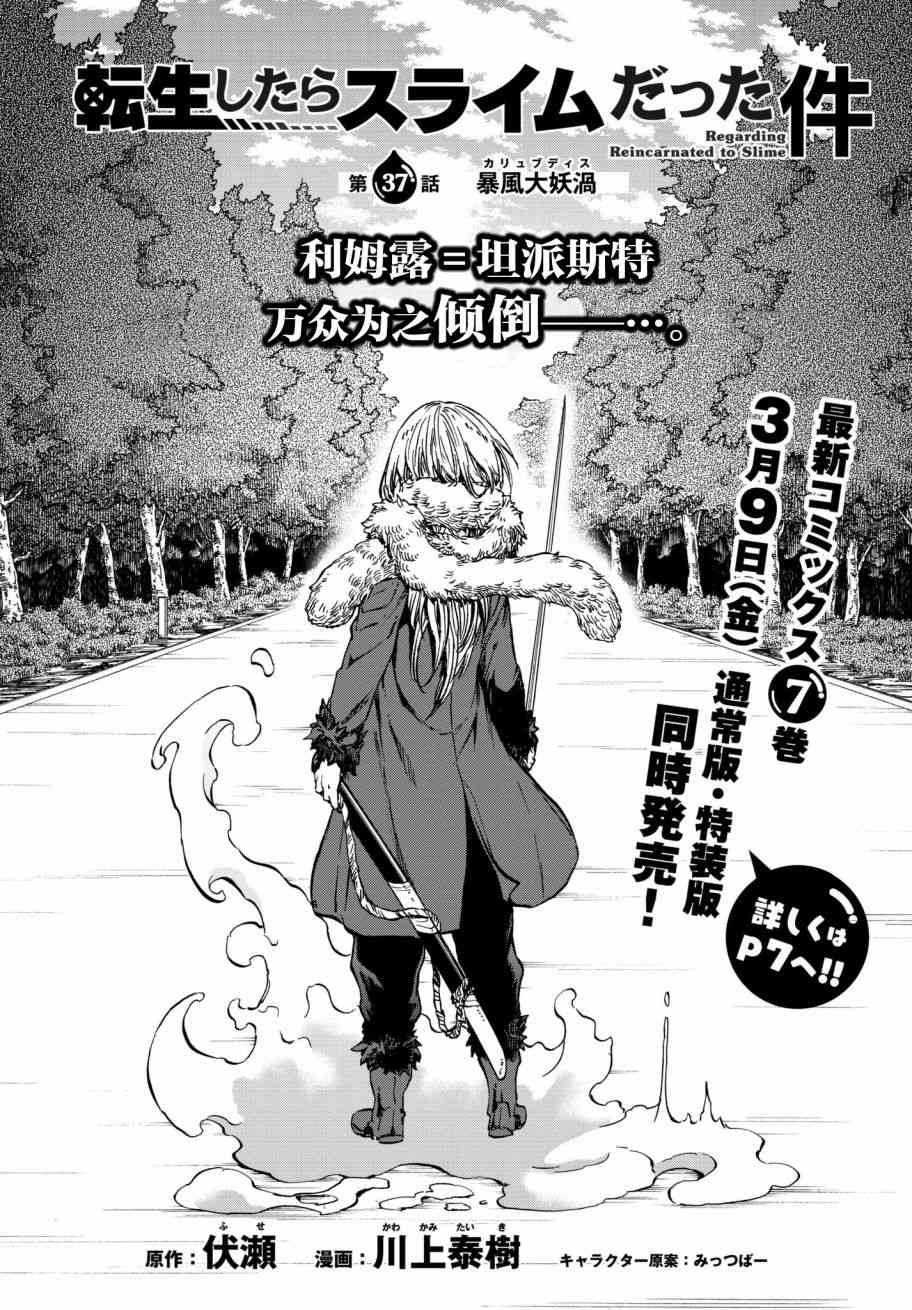 关于我转生后成为史莱姆的那件事漫画,第37话2图