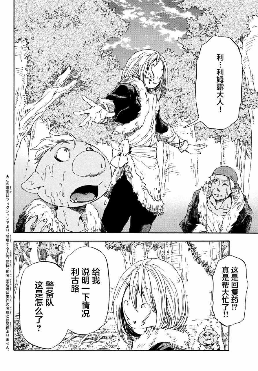 关于我转生后成为史莱姆的那件事漫画,第13话5图
