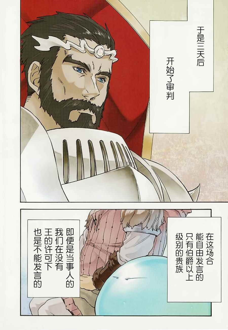 关于我转生后成为史莱姆的那件事漫画,第7话3图