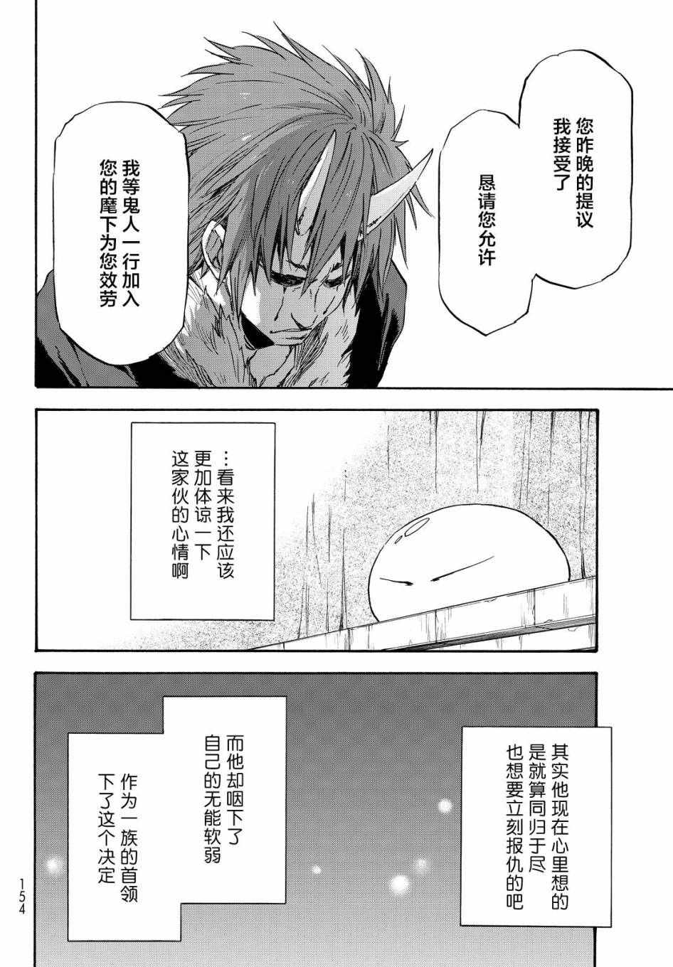 关于我转生后成为史莱姆的那件事漫画,第14话5图