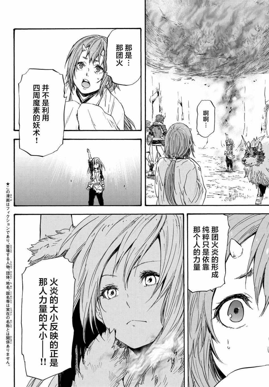 关于我转生后成为史莱姆的那件事漫画,第14话3图