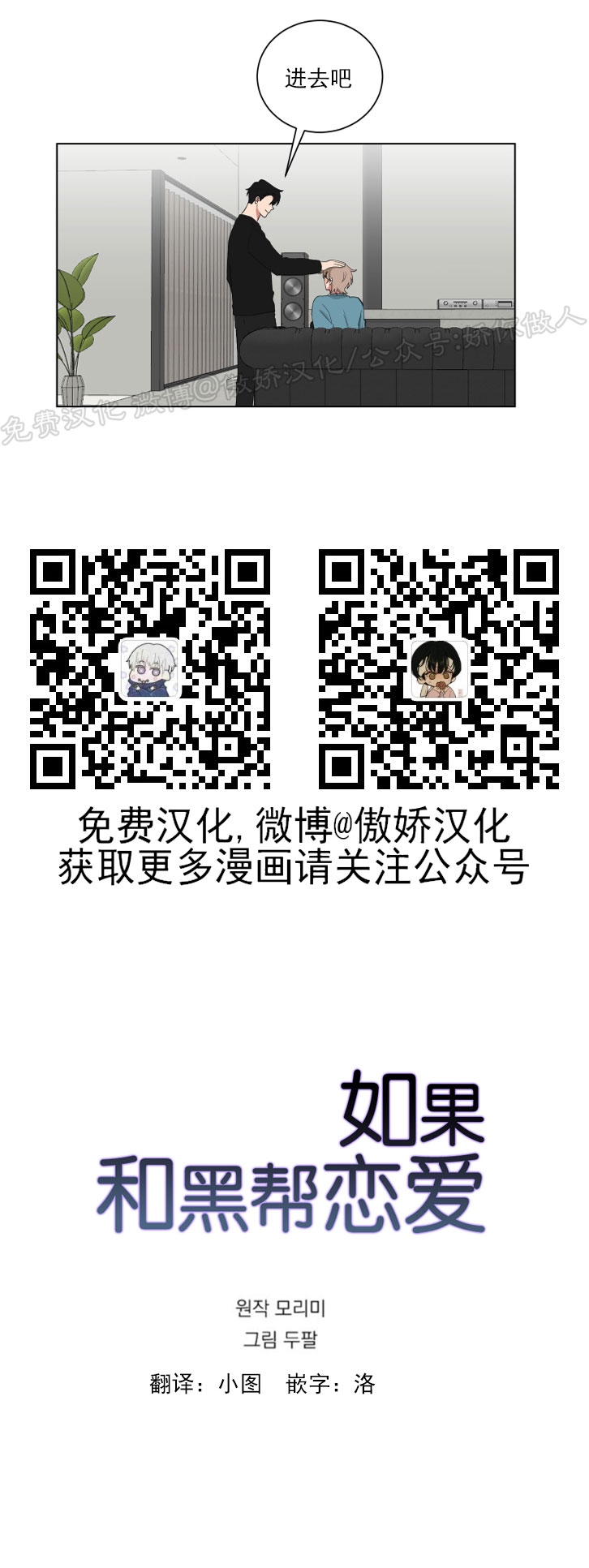 我被大佬圈养了/如果和大哥恋爱/如果与帮派相恋漫画,第64话 完3图