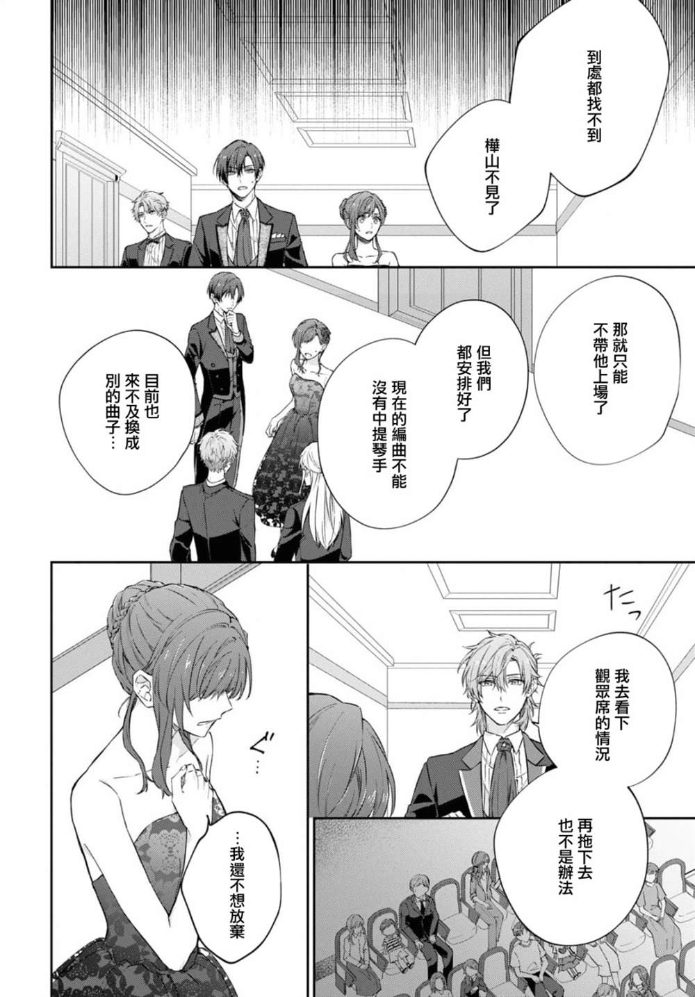 金色琴弦-星光熠熠 奏响管弦之音漫画,第8话4图