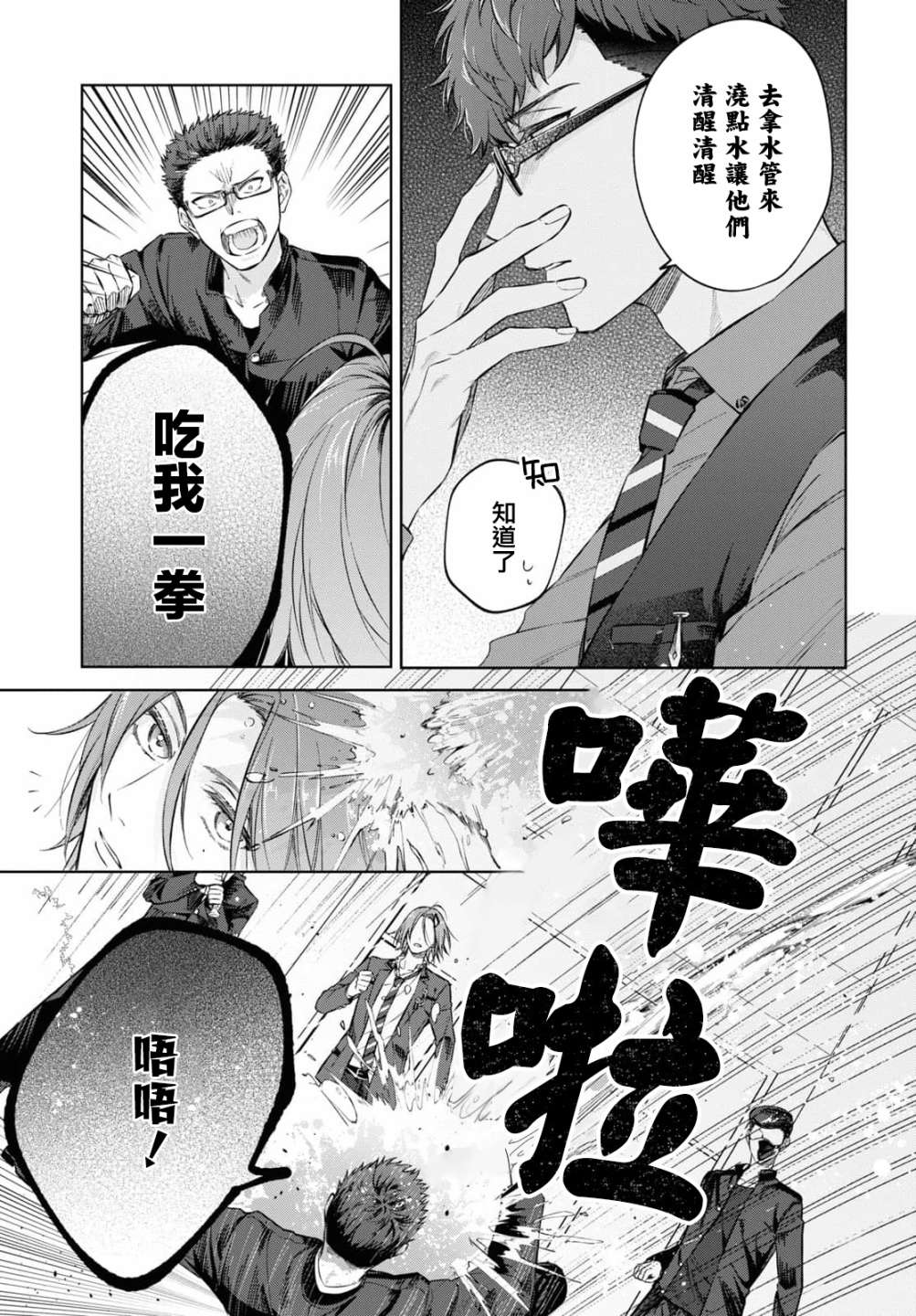 金色琴弦-星光熠熠 奏响管弦之音漫画,第13话5图