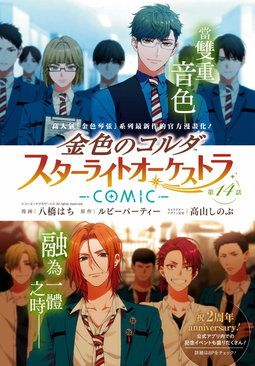 金色琴弦-星光熠熠 奏响管弦之音漫画,第14话1图
