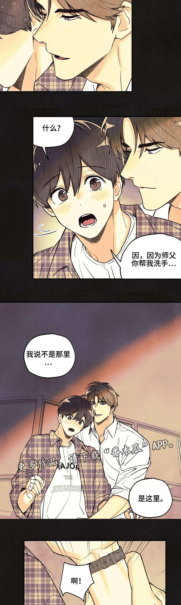 身体刻印漫画,第16章：夜有所梦2图