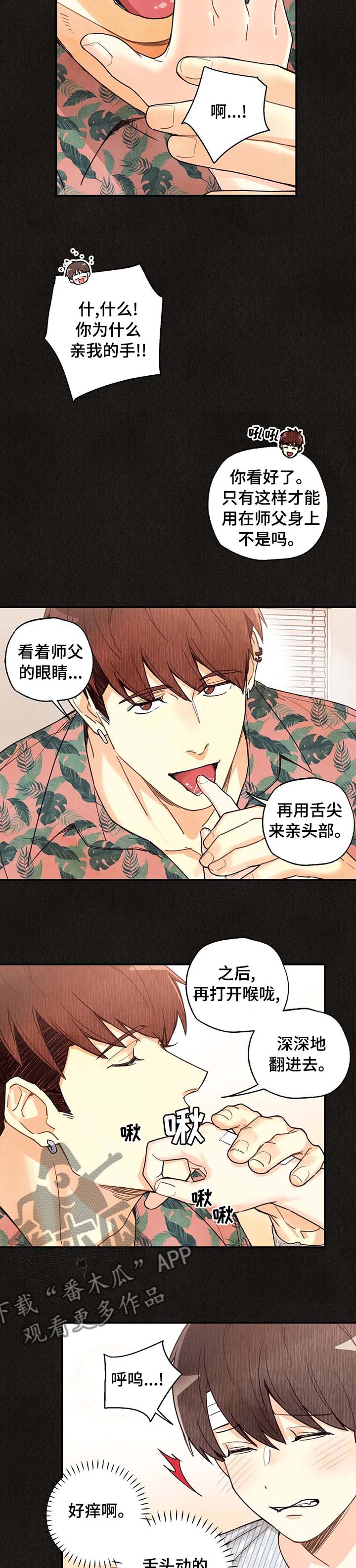 身体刻印漫画,第82章：喝个茶再走5图