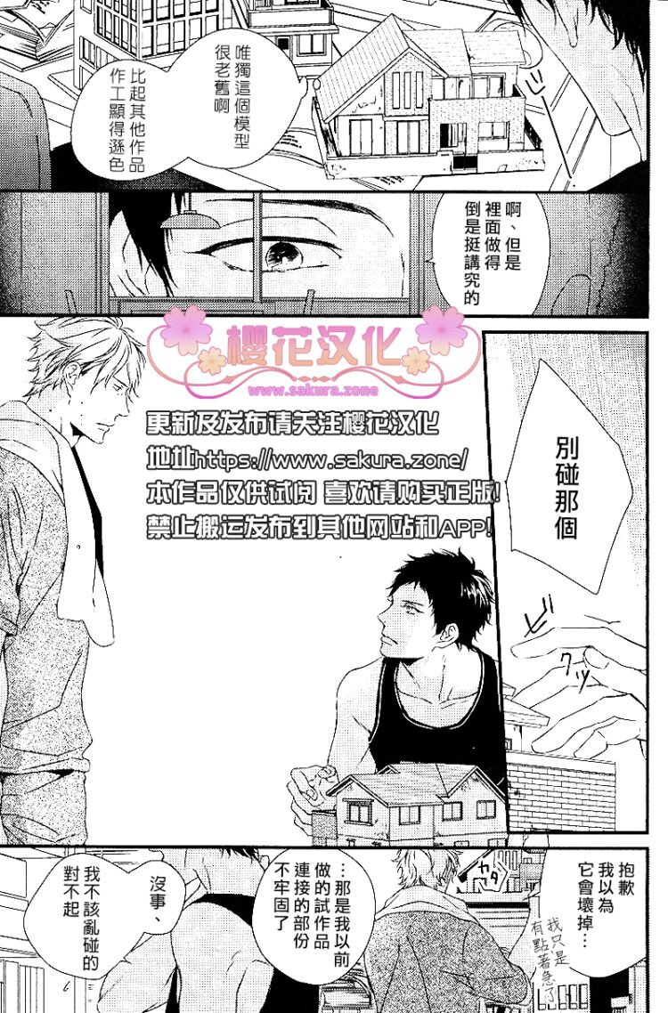 爱的巢穴漫画,第6话5图