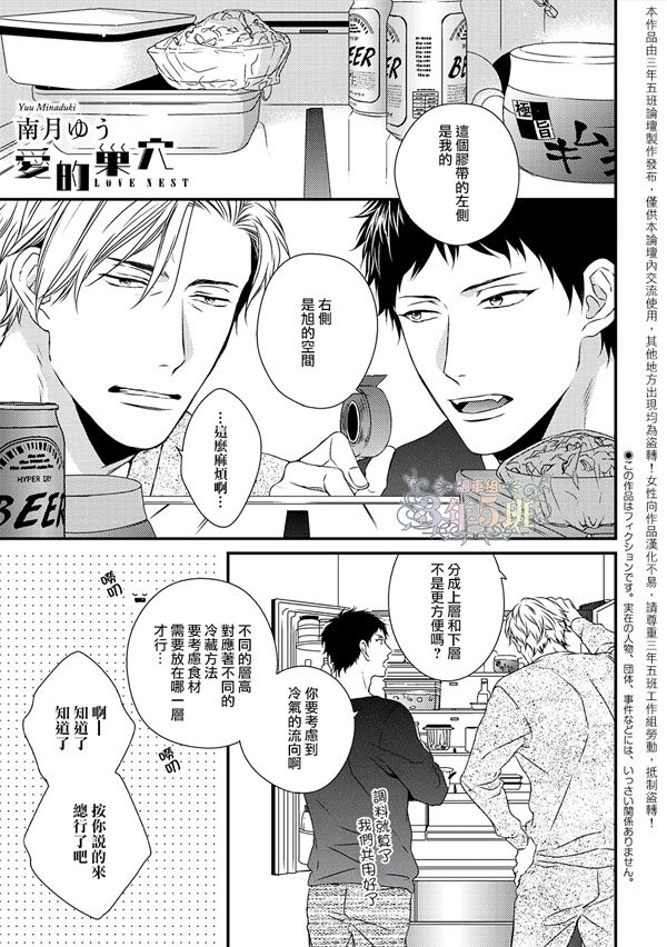爱的巢穴漫画,第2话1图