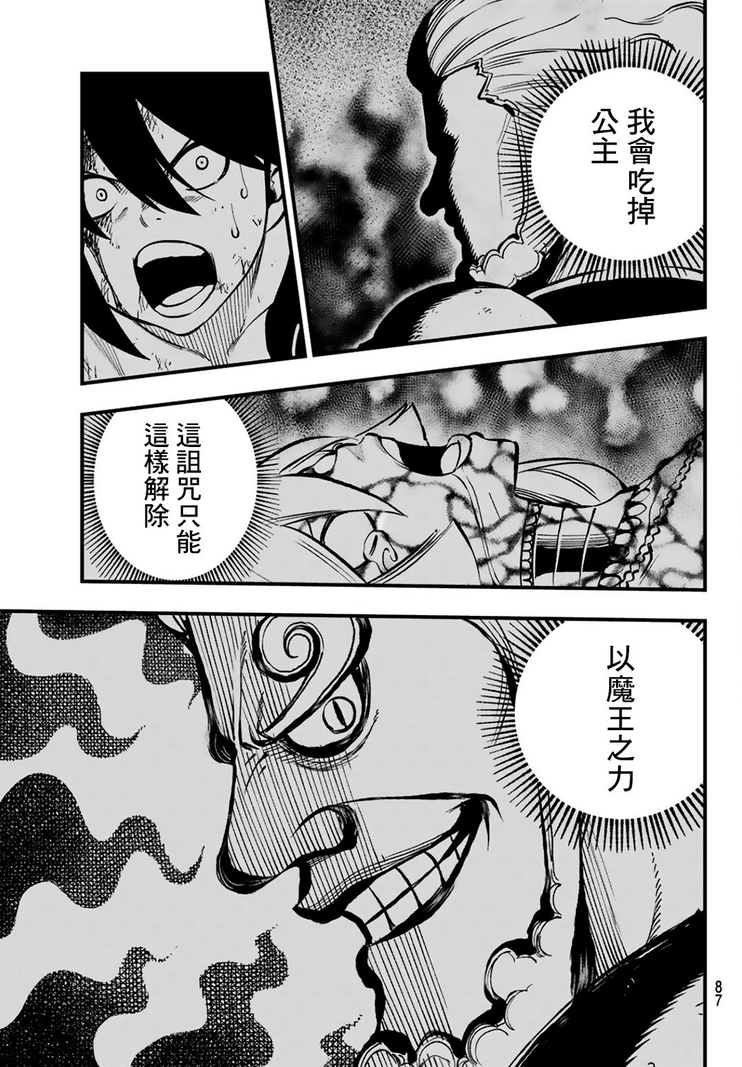 DeadRock漫画,第2话2图