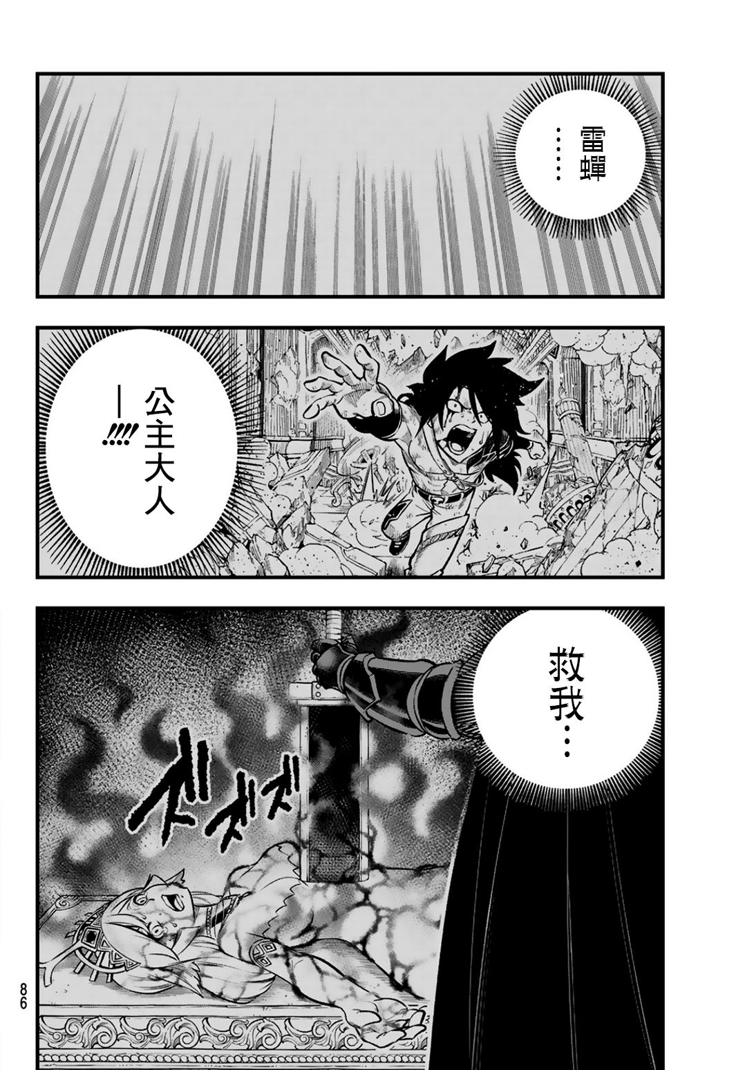 DeadRock漫画,第2话1图
