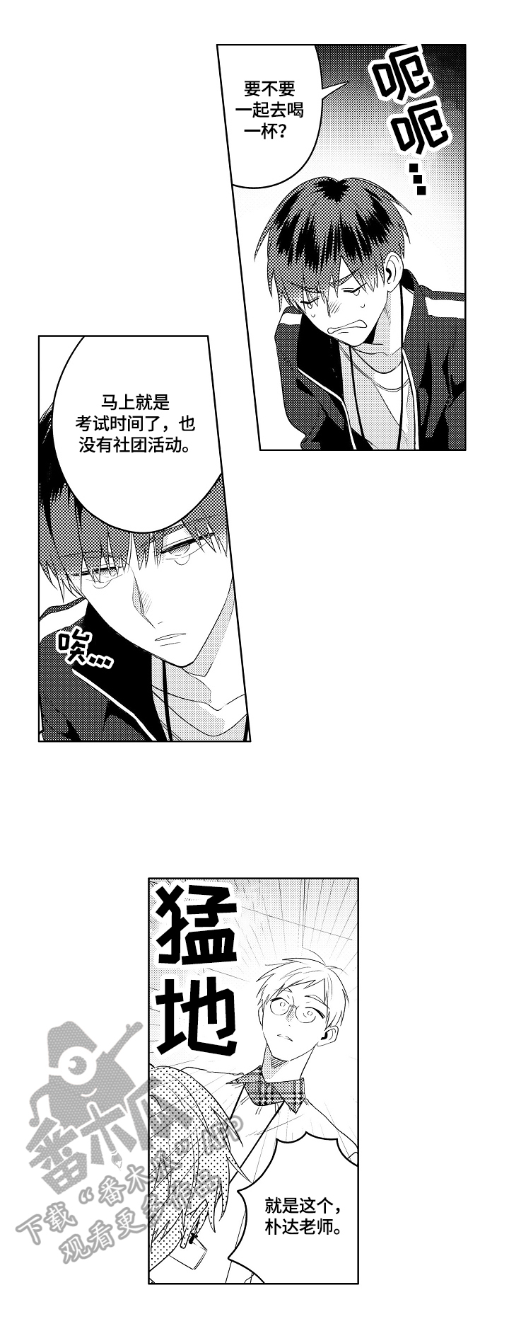 暴躁老师漫画,第13章：邀请5图