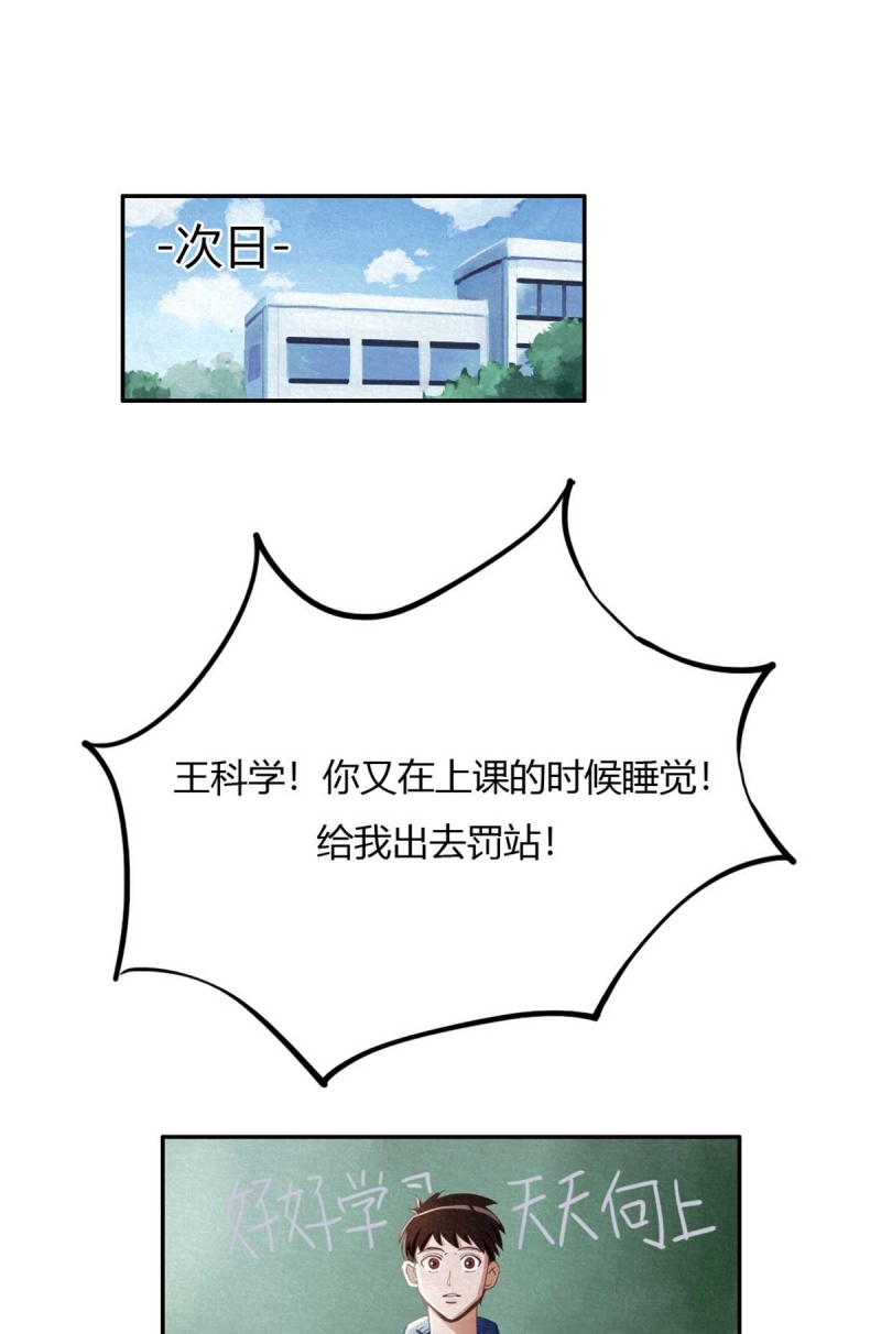 神仙学院漫画,第43话2图
