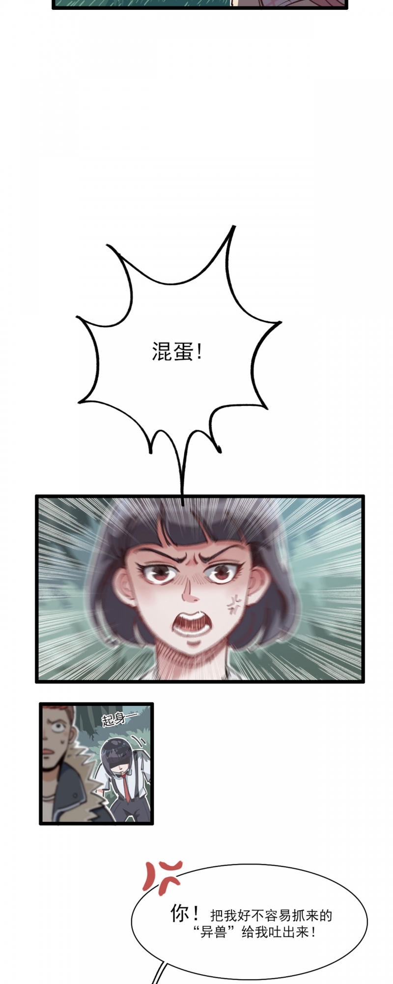 神仙学院漫画,第7话3图