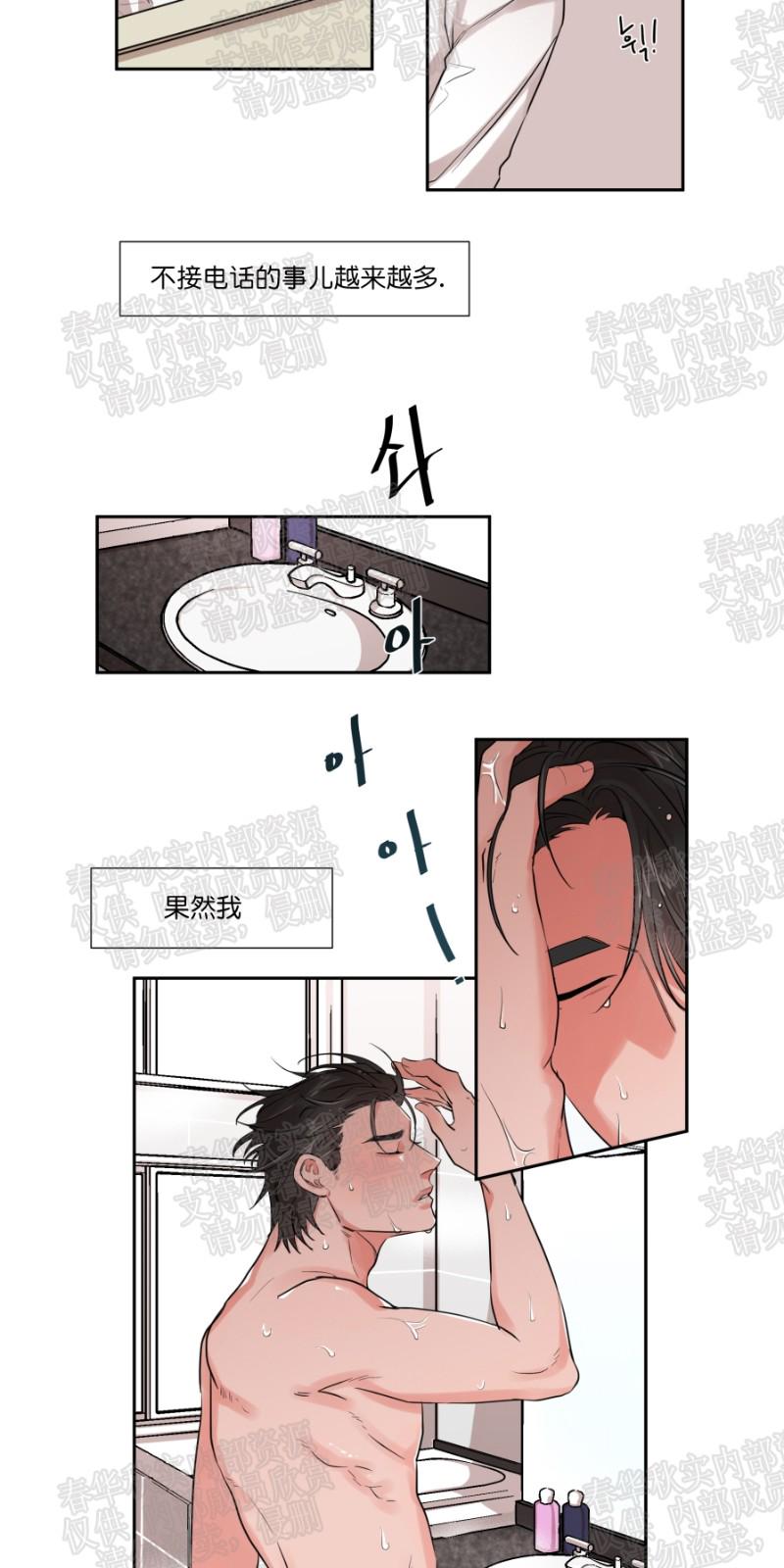 暗诱/蒙眼约会漫画,第24话2图