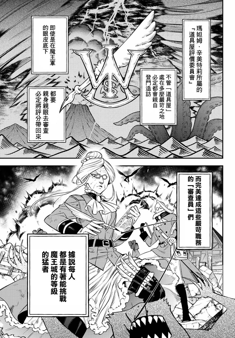 离巢的魔王城漫画,第6话3图