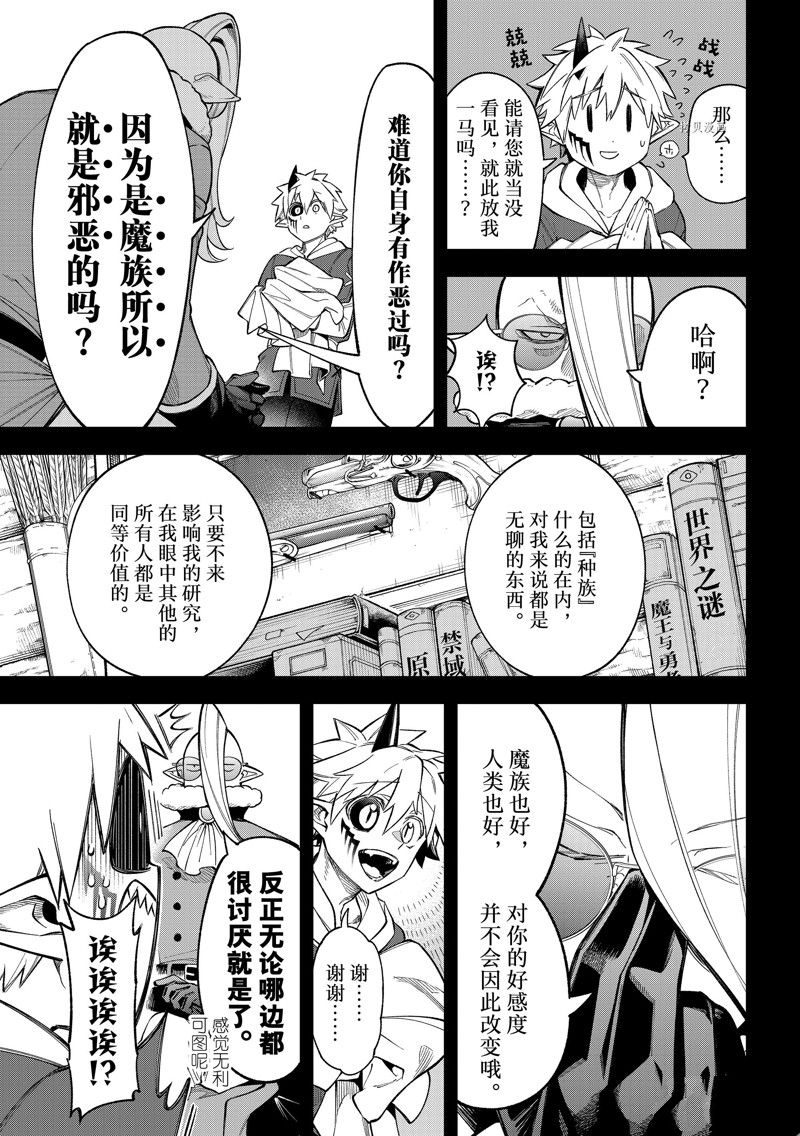 离巢的魔王城漫画,第17话 试看版1图