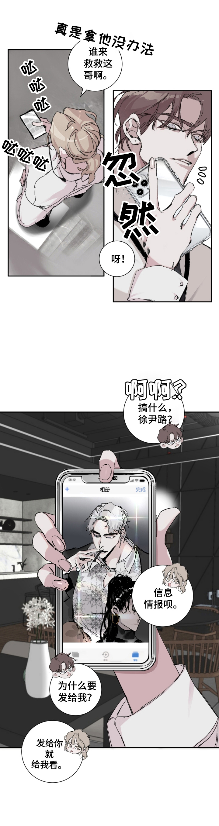 赔偿条约漫画,第2章：目标4图