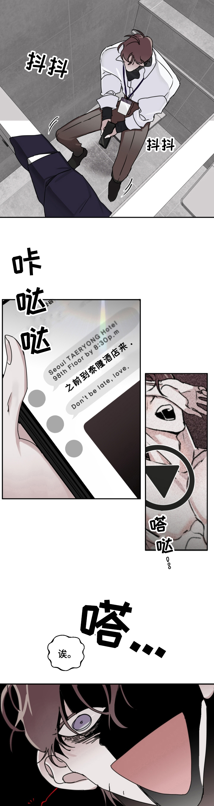赔偿条约漫画,第11章：礼物3图