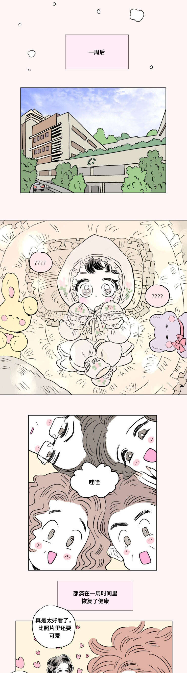 男孕/一家四口漫画,第100话1图