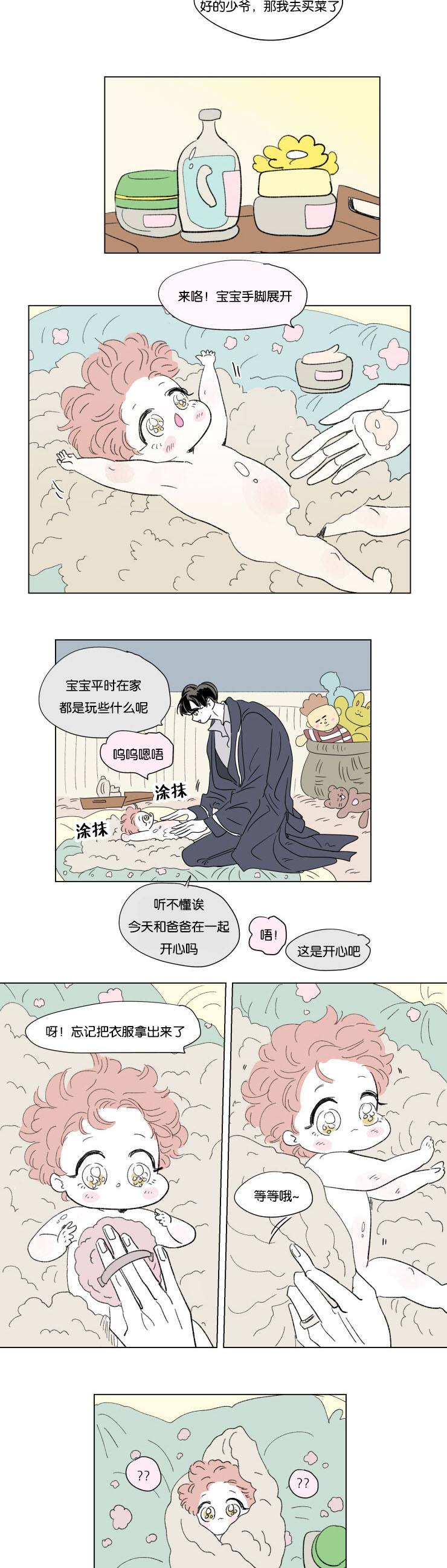 男孕/一家四口漫画,第53话5图