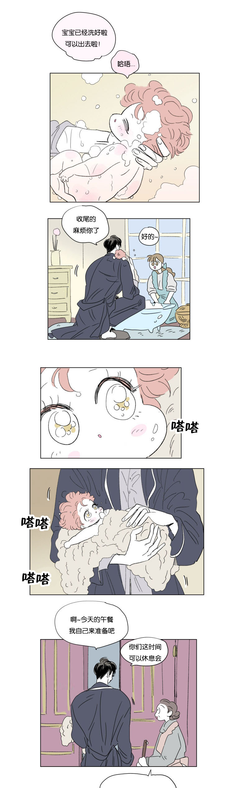 男孕/一家四口漫画,第53话4图