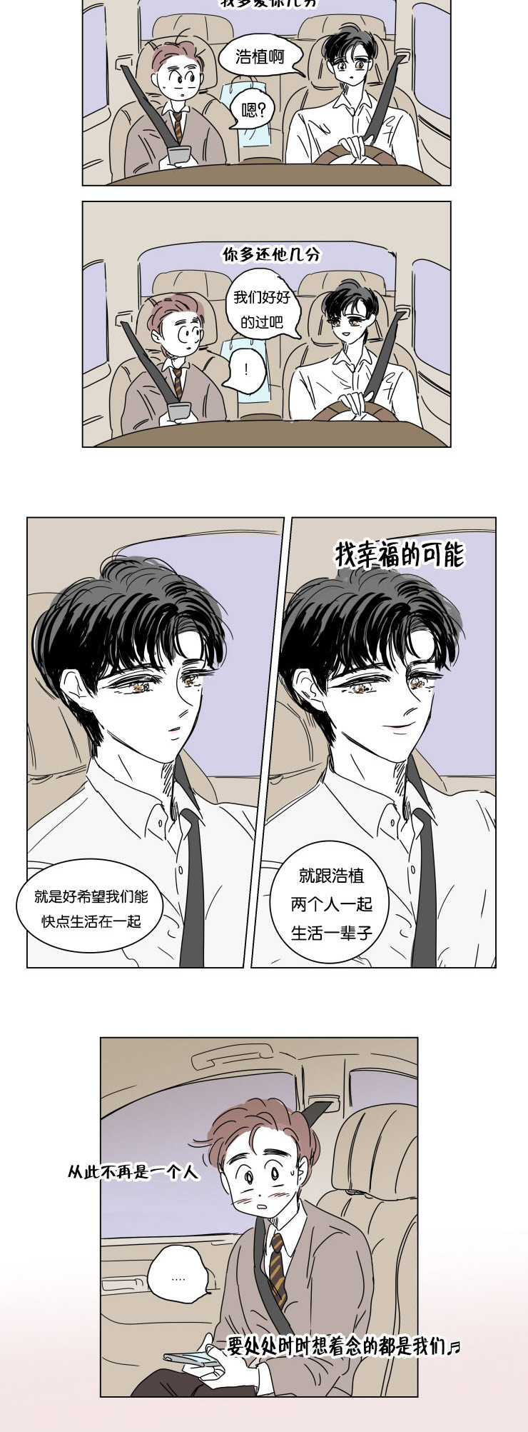 男孕/一家四口漫画,第15话3图