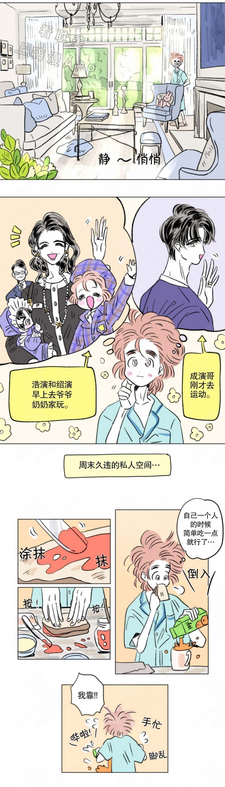 男孕/一家四口漫画,第124话2图