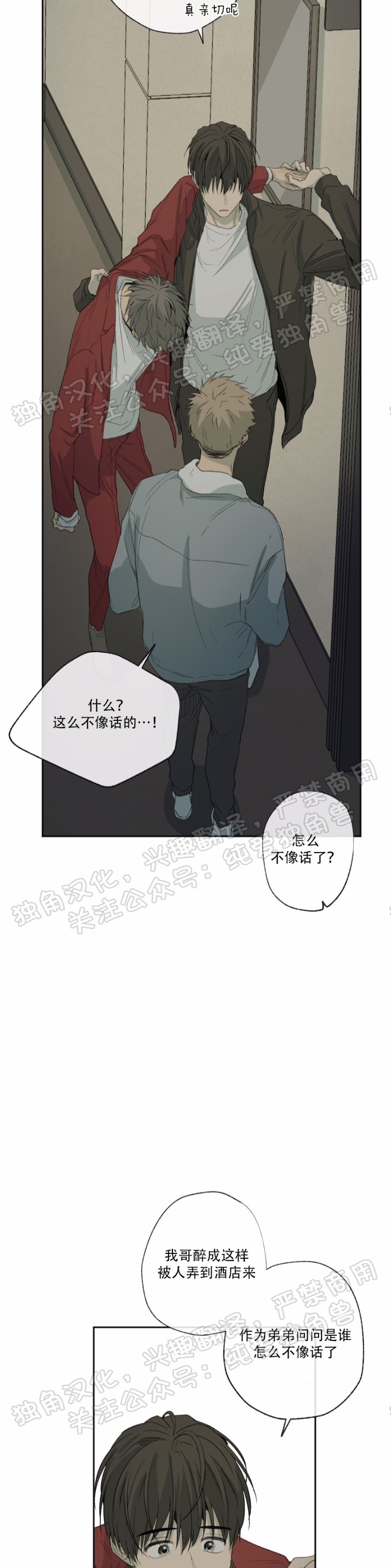 同情的形态漫画,第22话5图