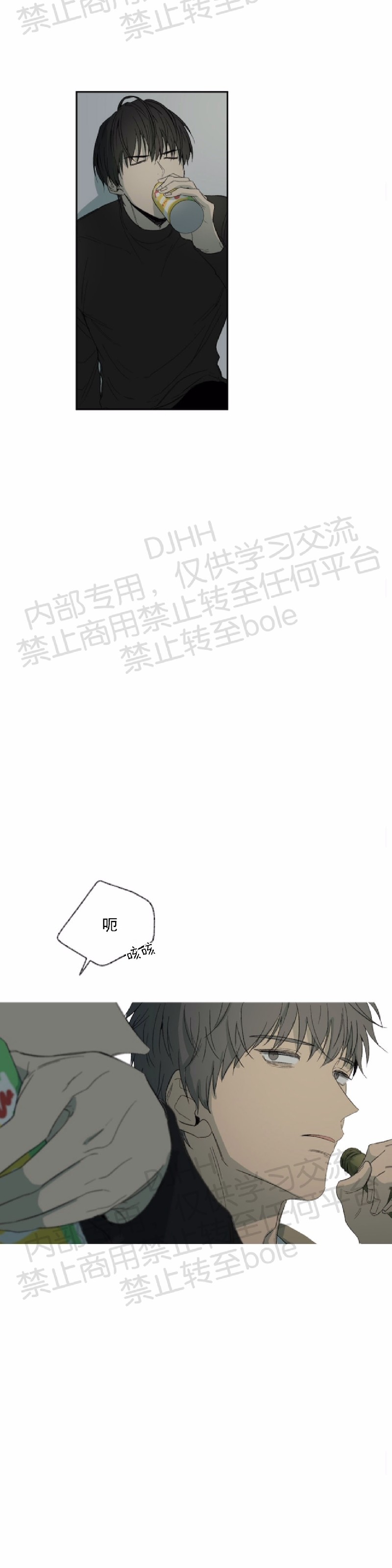 同情的形态漫画,第14话5图
