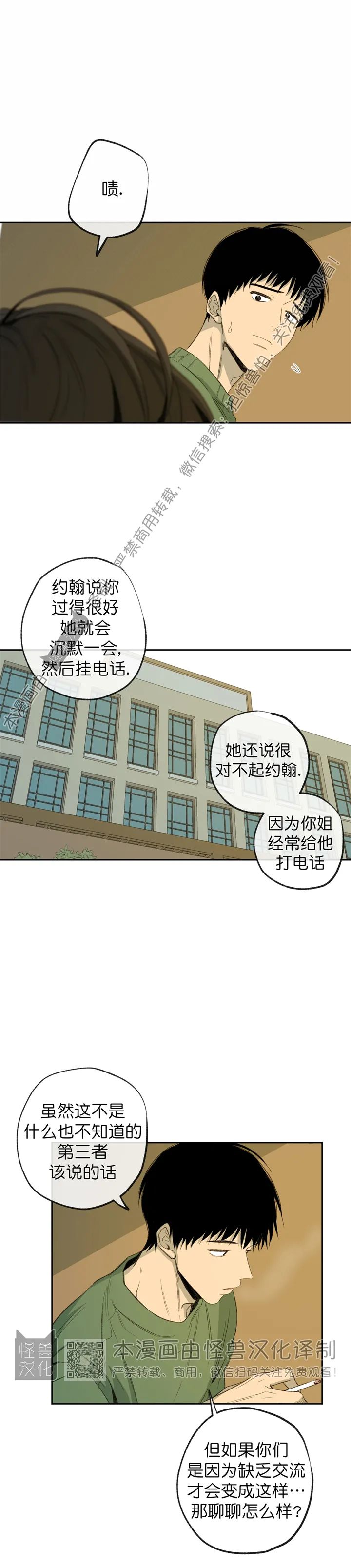 同情的形容词英文单词漫画,第55话4图