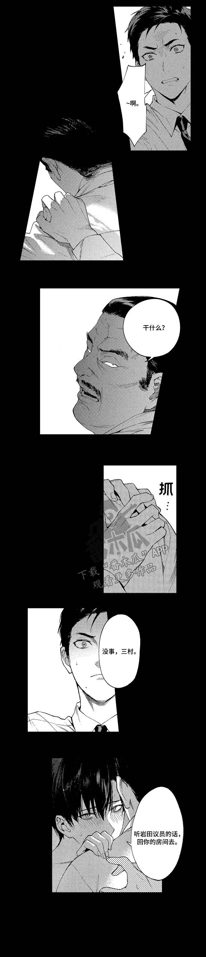 秘密英文怎么写漫画,第11章：阻止2图