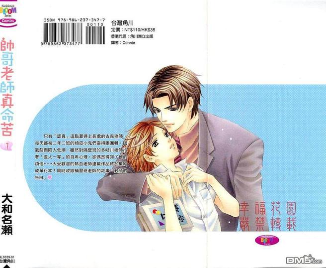 教师也难做漫画,第1卷3图