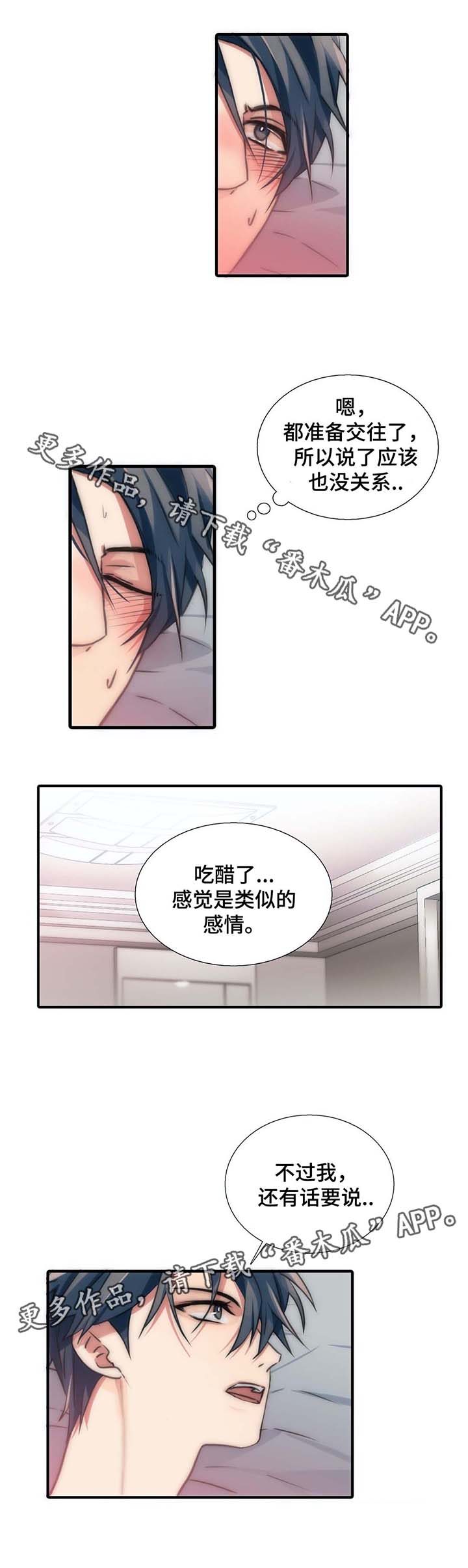 觉醒周期是快醒来了吗漫画,第47章：散发信息素4图