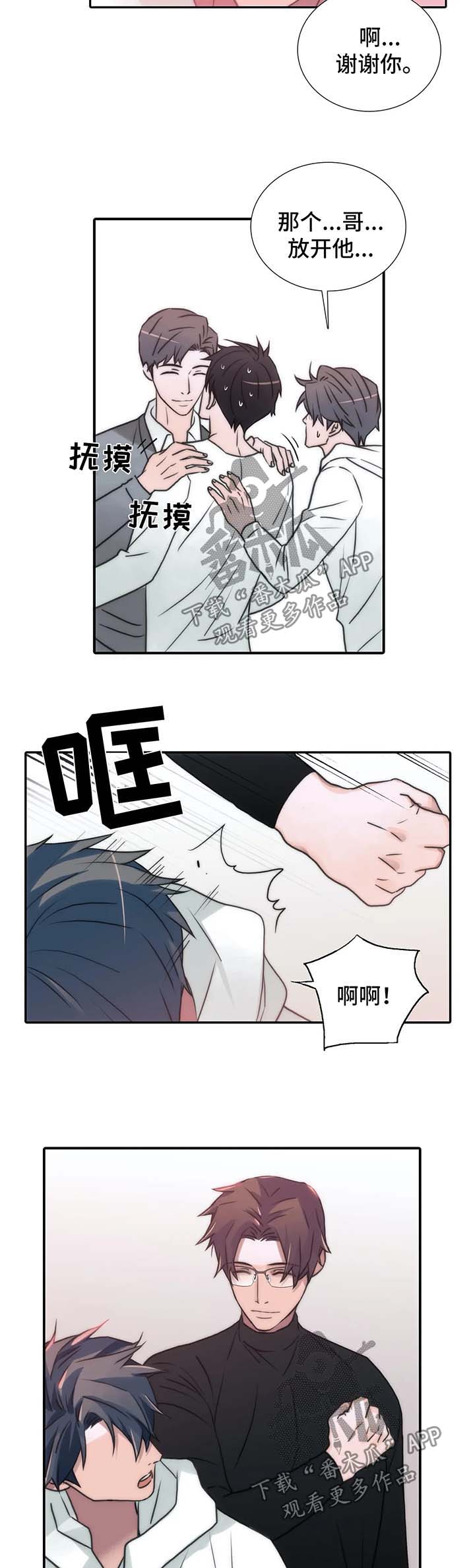 觉醒周期是快醒来了吗漫画,第76章：气哭2图