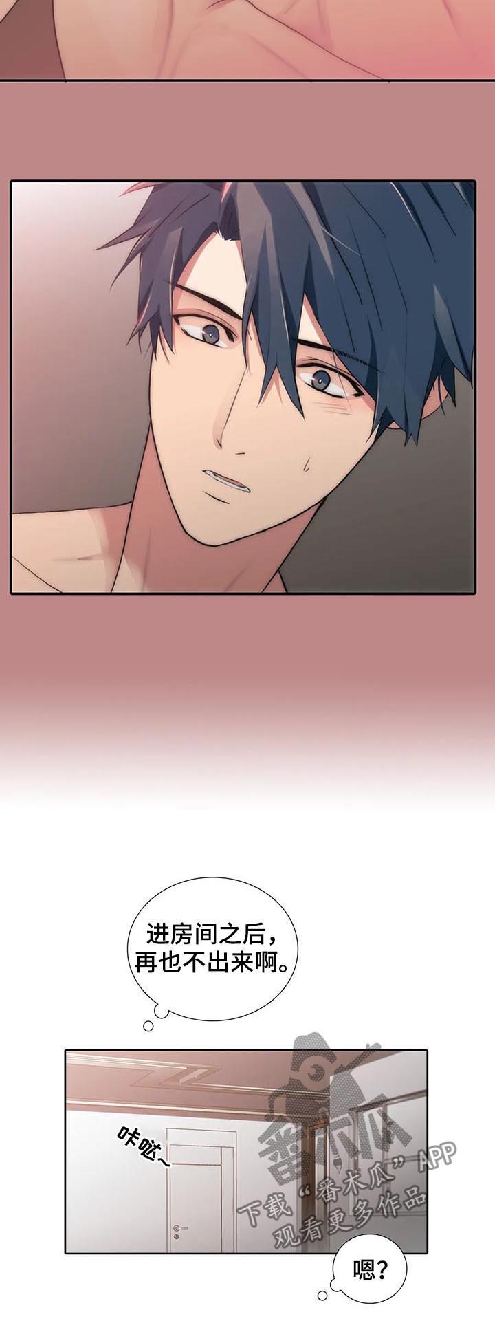 觉醒周期漫画,第90章：怀孕？3图