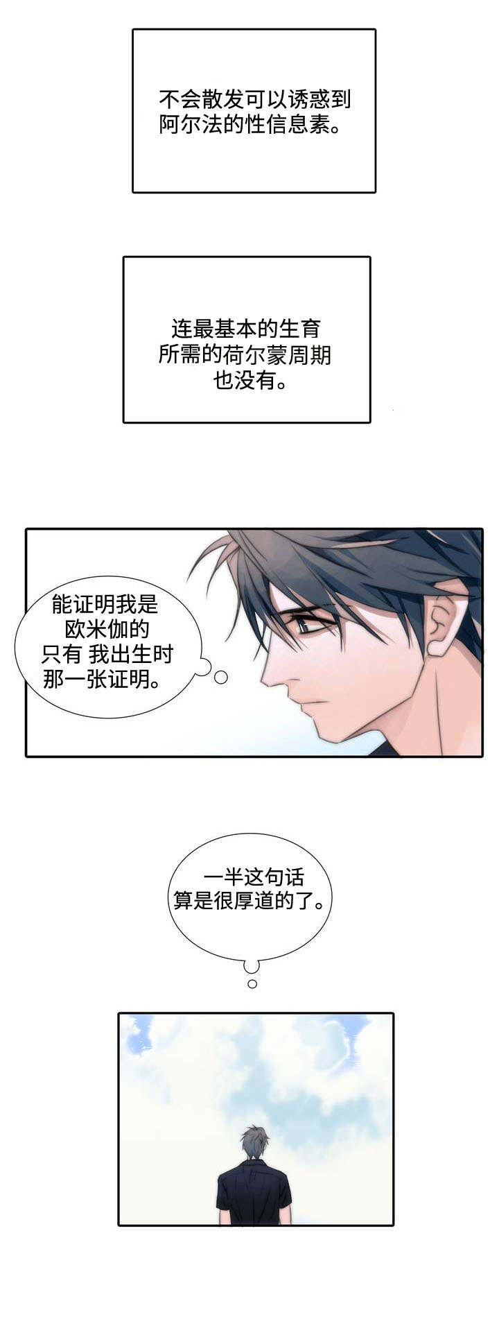觉醒周期漫画,第2章：爆发2图