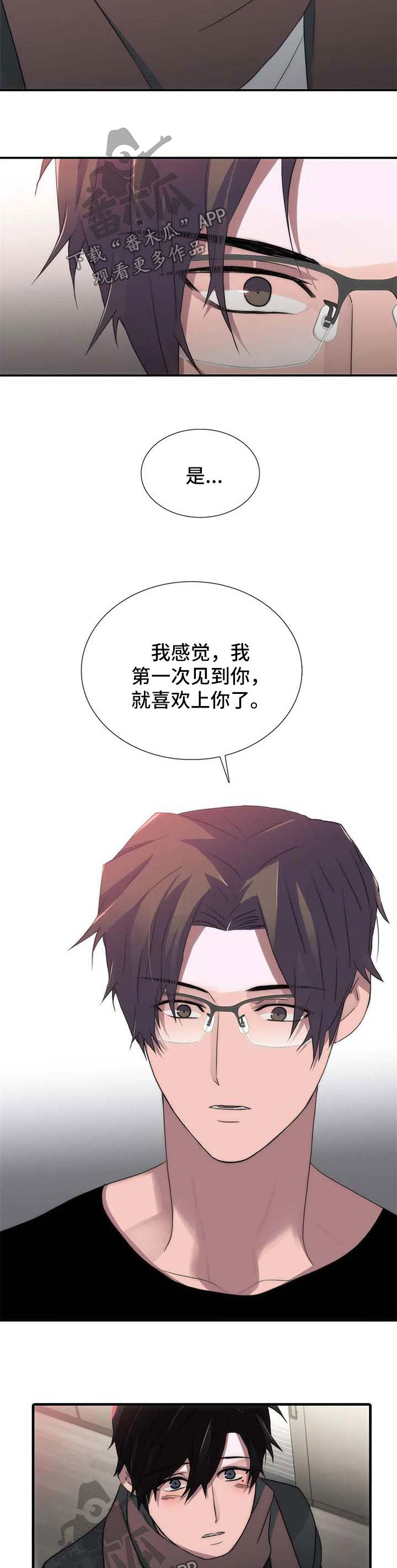 觉醒周期漫画,第96章：番外：变麻烦了3图
