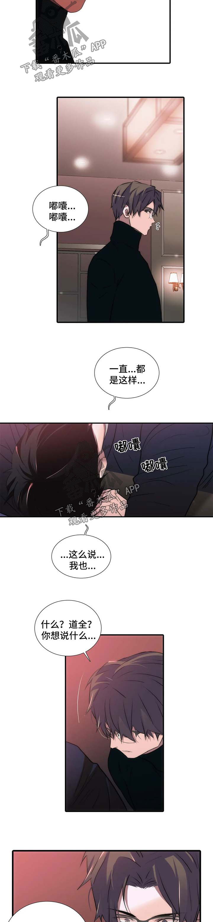 觉醒周期漫画,第93章：番外：去你家吧3图