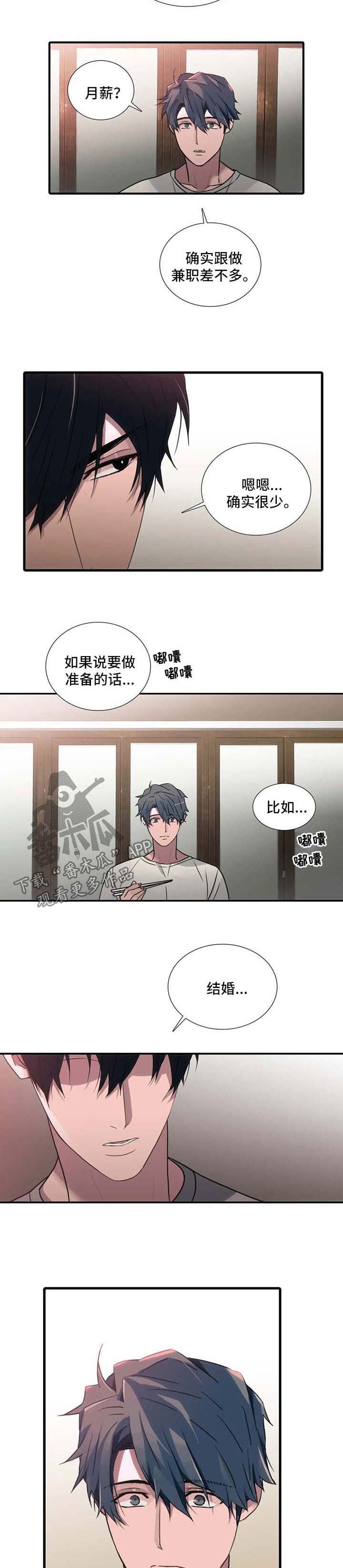 觉醒周期漫画,第97章：【第三季】梦5图