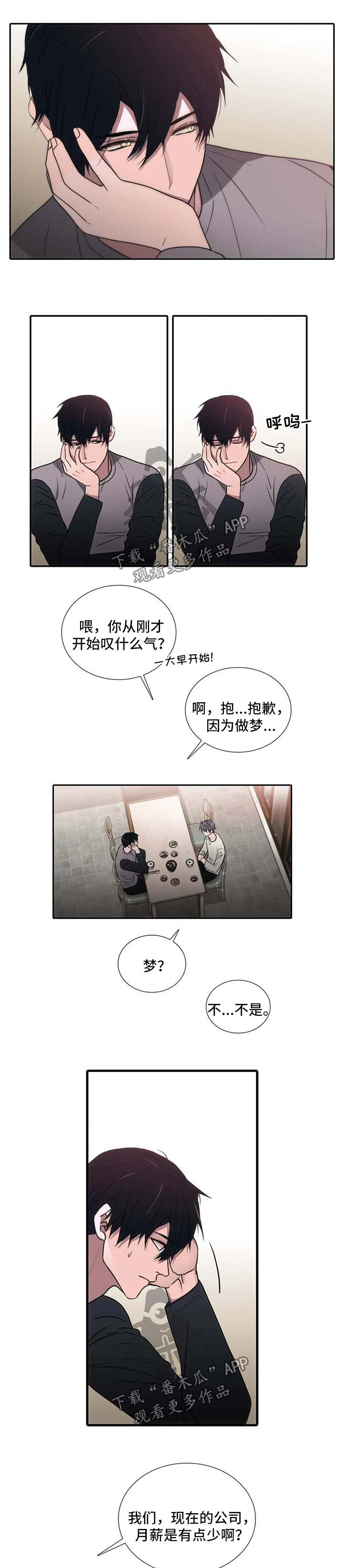 觉醒周期漫画,第97章：【第三季】梦4图