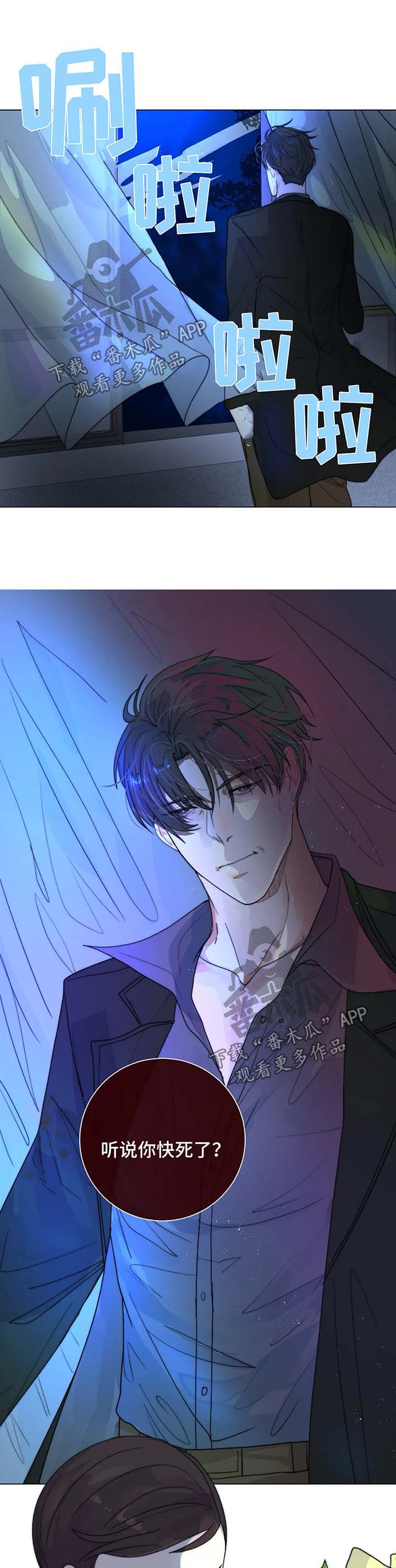 准备狩猎目标漫画,第27章：未知的结局4图