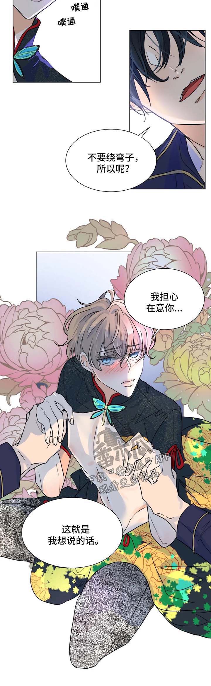 目标收入漫画,第39章：越来越贪心5图