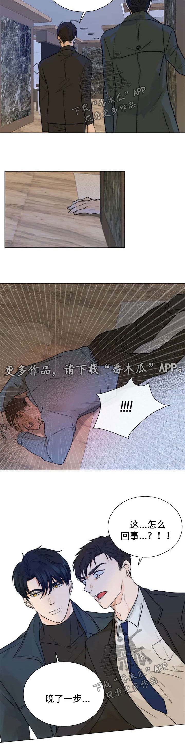 狩猎目标战漫画,第58章：暴露5图