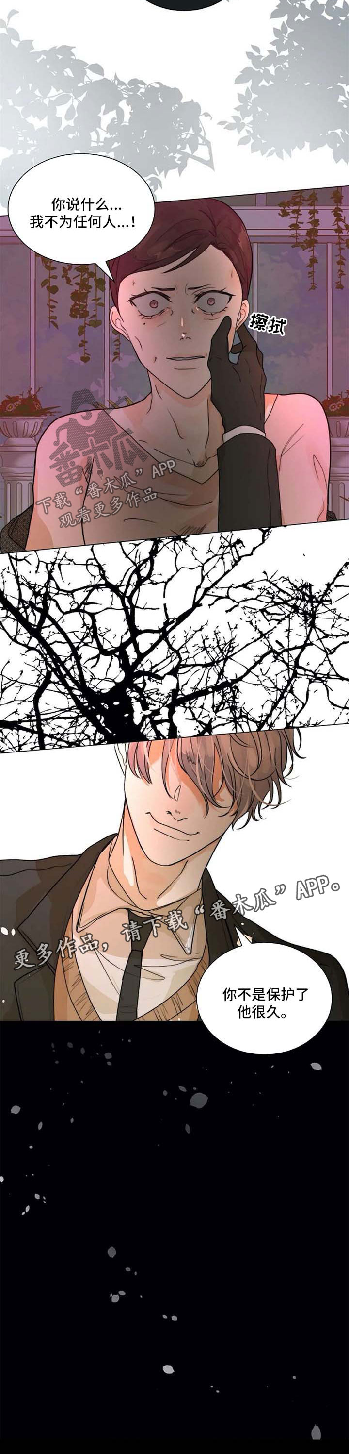 狩猎目标战漫画,第59章：不需要同情3图