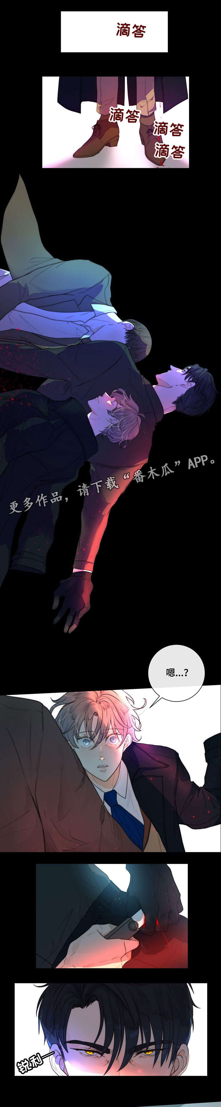 狩猎的目标漫画,第16章：狗东西1图