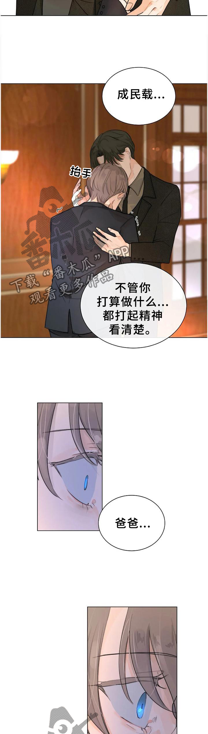 狩猎目标战漫画,第72章：不可原谅4图