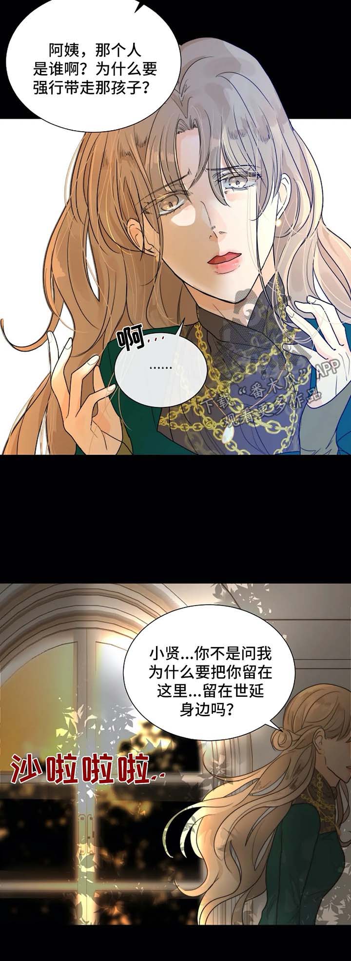 狩猎目标战漫画,第55章：惩罚4图
