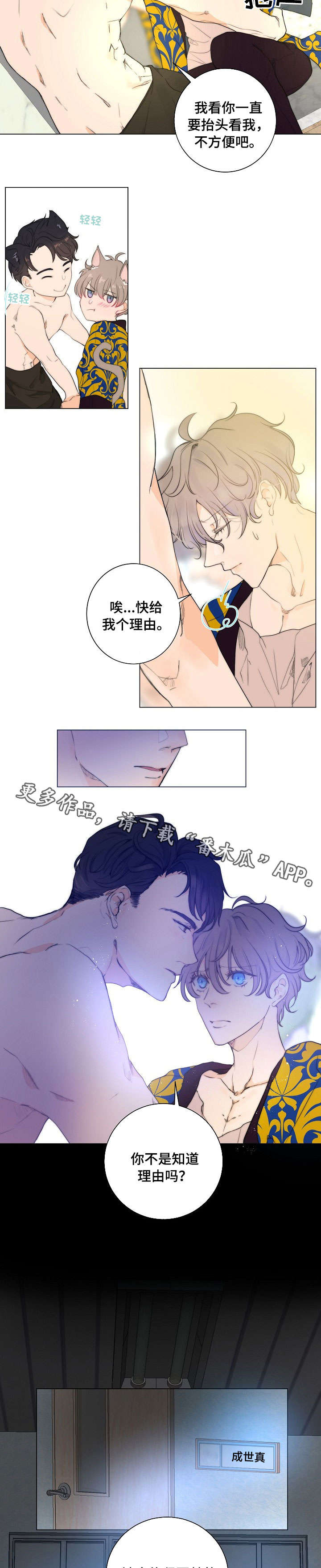 狩猎的目标漫画,第10章：急5图