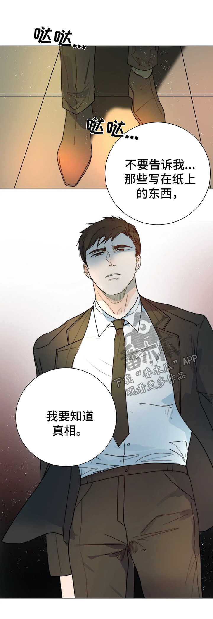 目标狩猎漫画,第31章：黑市3图